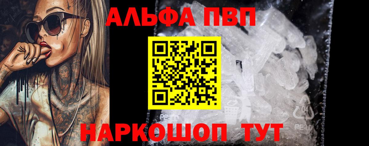 Альфа ПВП СК  A PVP  Вход с VPN  что такое   Вятские Поляны  APVP Соль  Alpha PVP Crystall 