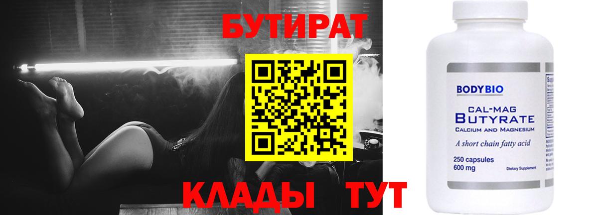 Вятские Поляны  Бутират оксибутират  Вход с VPN 