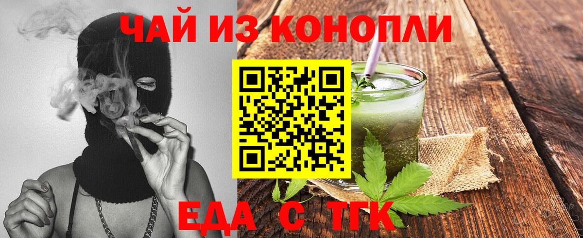 Еда ТГК конопля  Вход с VPN  Вятские Поляны 