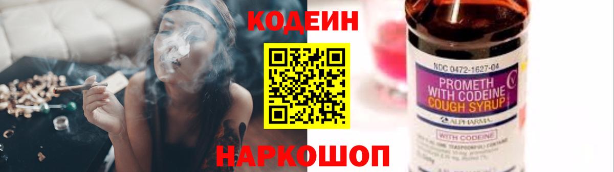 Вятские Поляны  Codein напиток Lean (лин)  Кодеиновый сироп Lean Purple Drank  Вход с VPN 