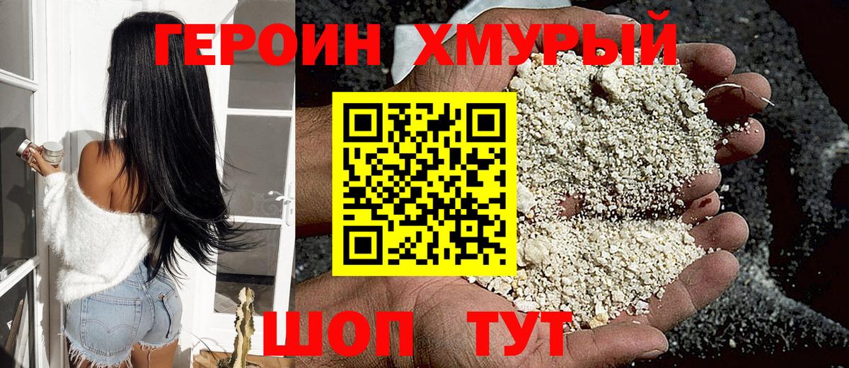 Героин VHQ Вятские Поляны