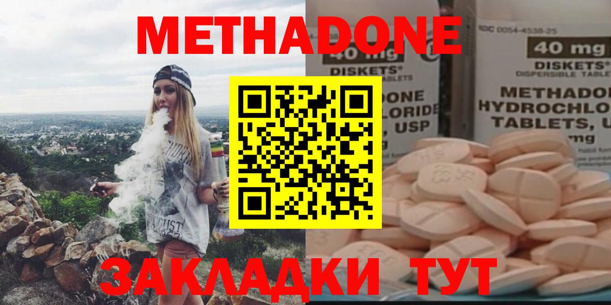 МЕТАДОН methadone Вятские Поляны